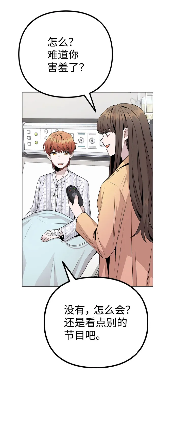 [第16话] 是否还能做兄妹？ 第22页