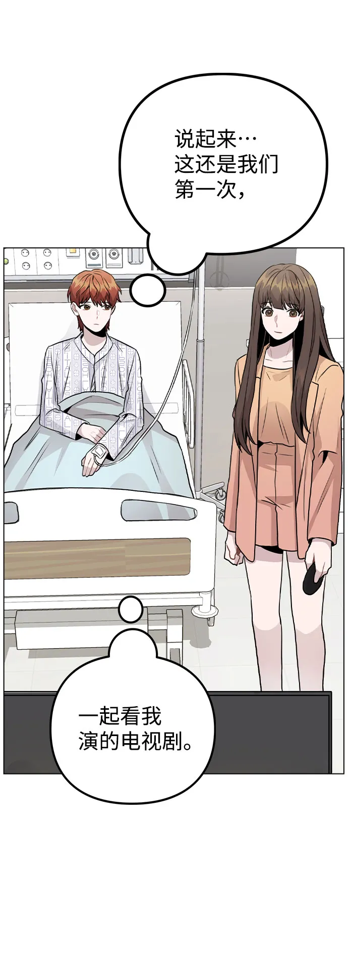 [第16话] 是否还能做兄妹？ 第31页