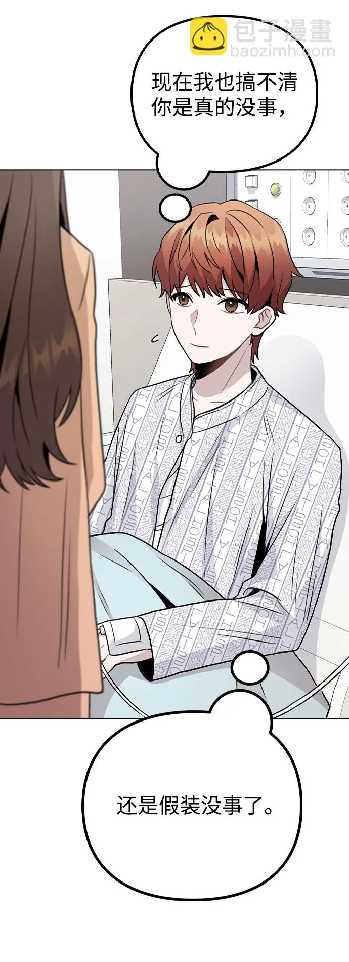 [第16话] 是否还能做兄妹？ 第34页