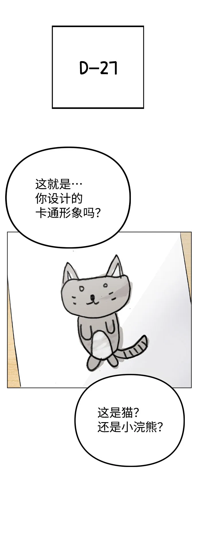 [第16话] 是否还能做兄妹？ 第74页
