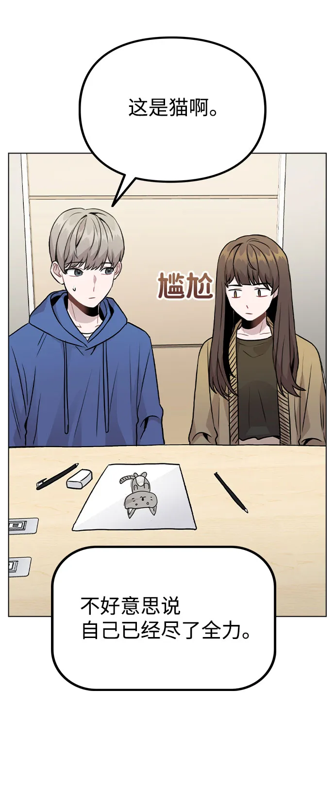 [第16话] 是否还能做兄妹？ 第75页