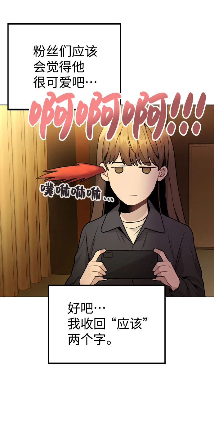 [第17话] 他第一次叫我的名字 第14页