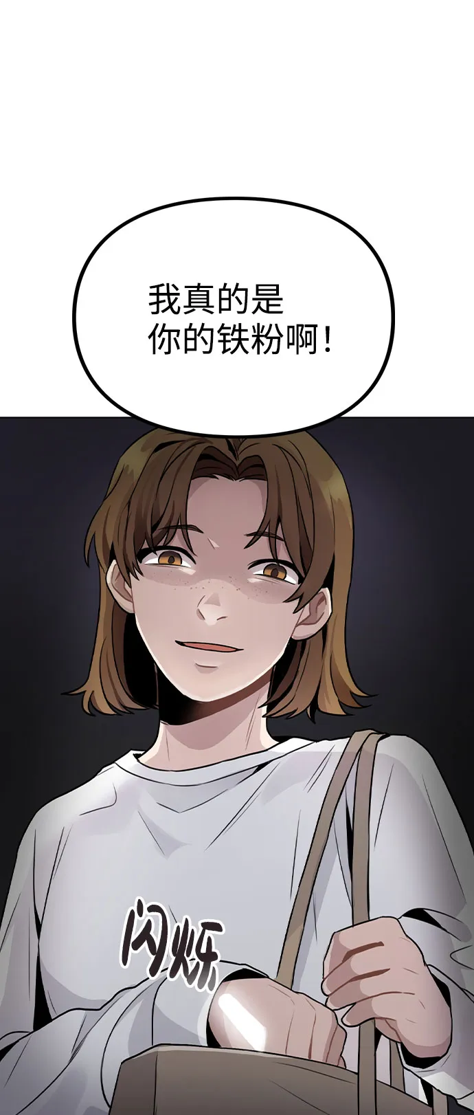 [第17话] 他第一次叫我的名字 第21页