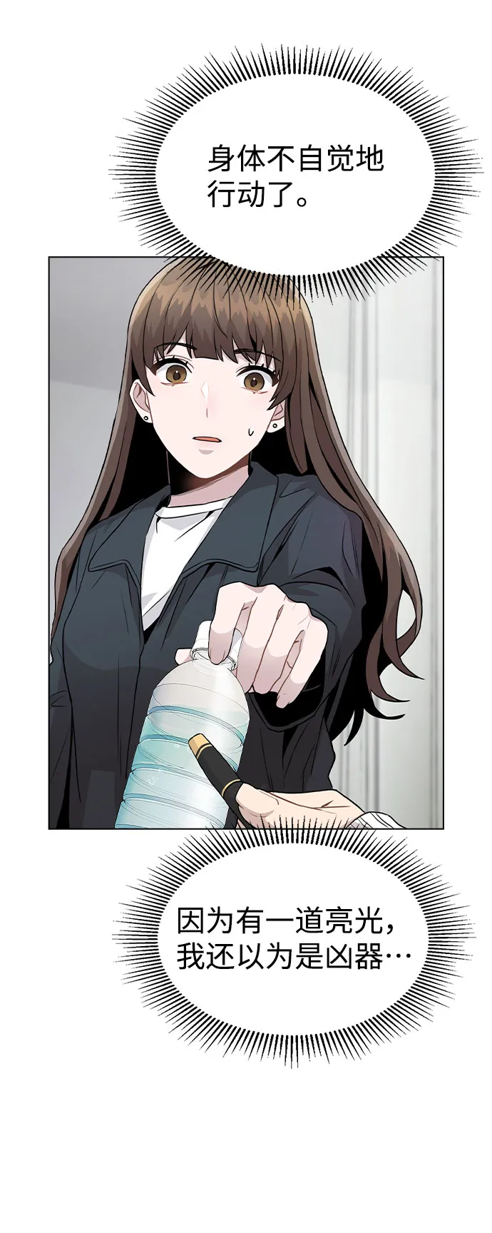 [第17话] 他第一次叫我的名字 第27页