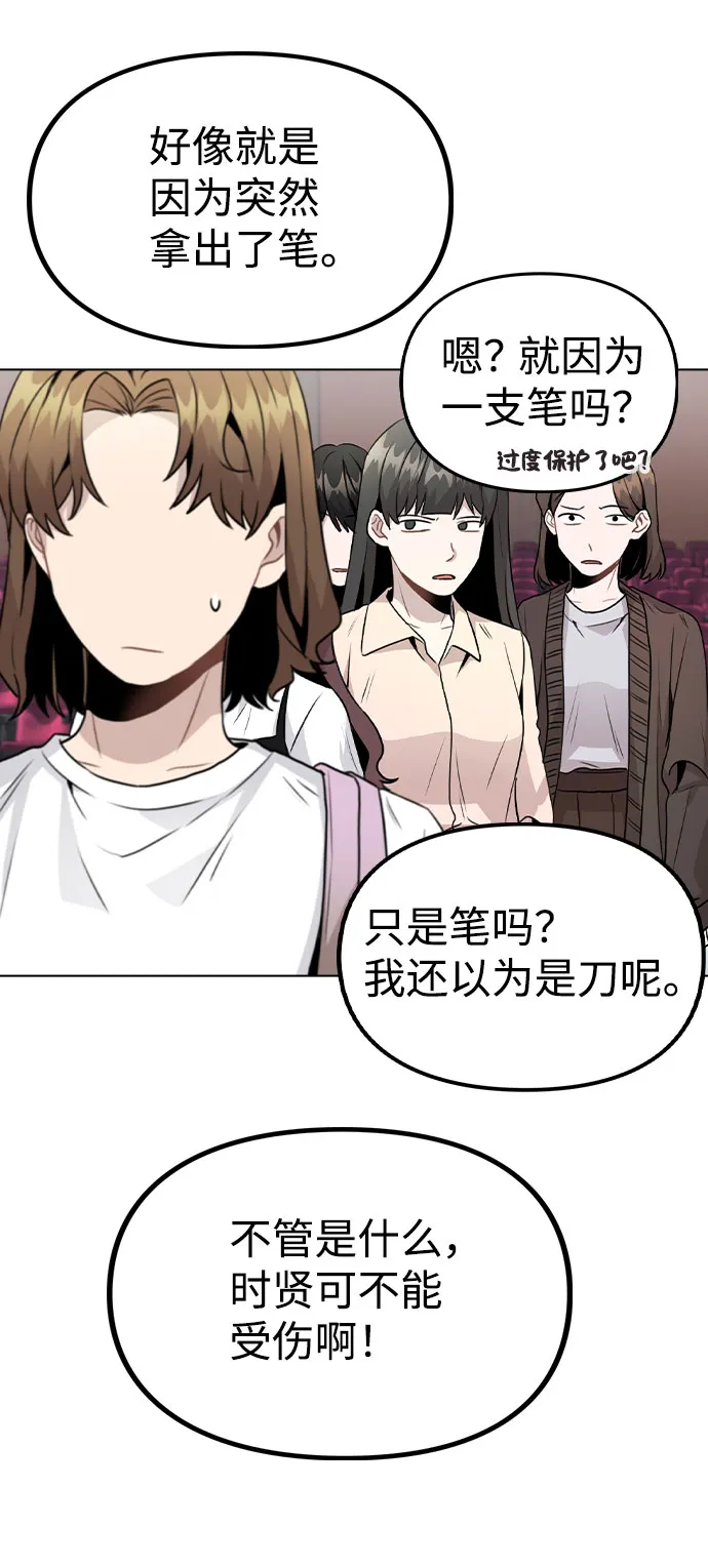 [第17话] 他第一次叫我的名字 第29页