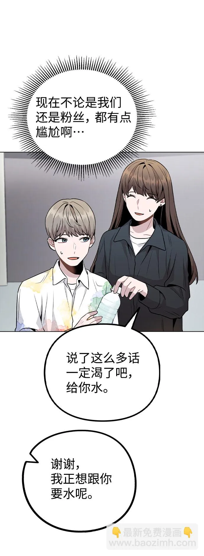 [第17话] 他第一次叫我的名字 第30页