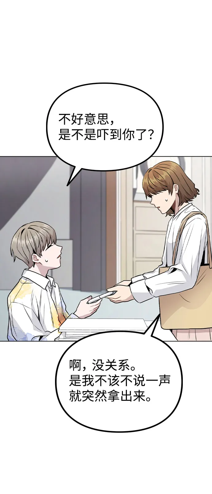 [第17话] 他第一次叫我的名字 第31页
