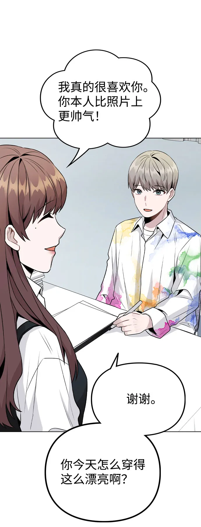 [第17话] 他第一次叫我的名字 第45页