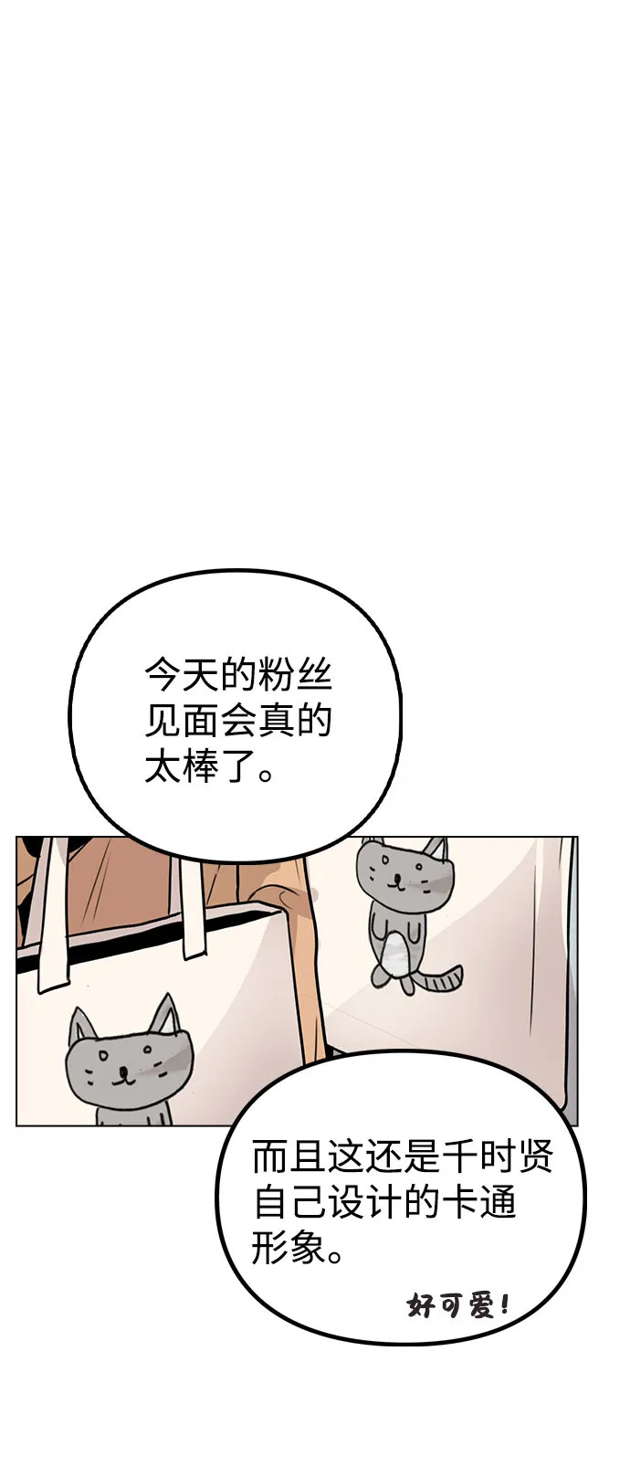 [第17话] 他第一次叫我的名字 第50页