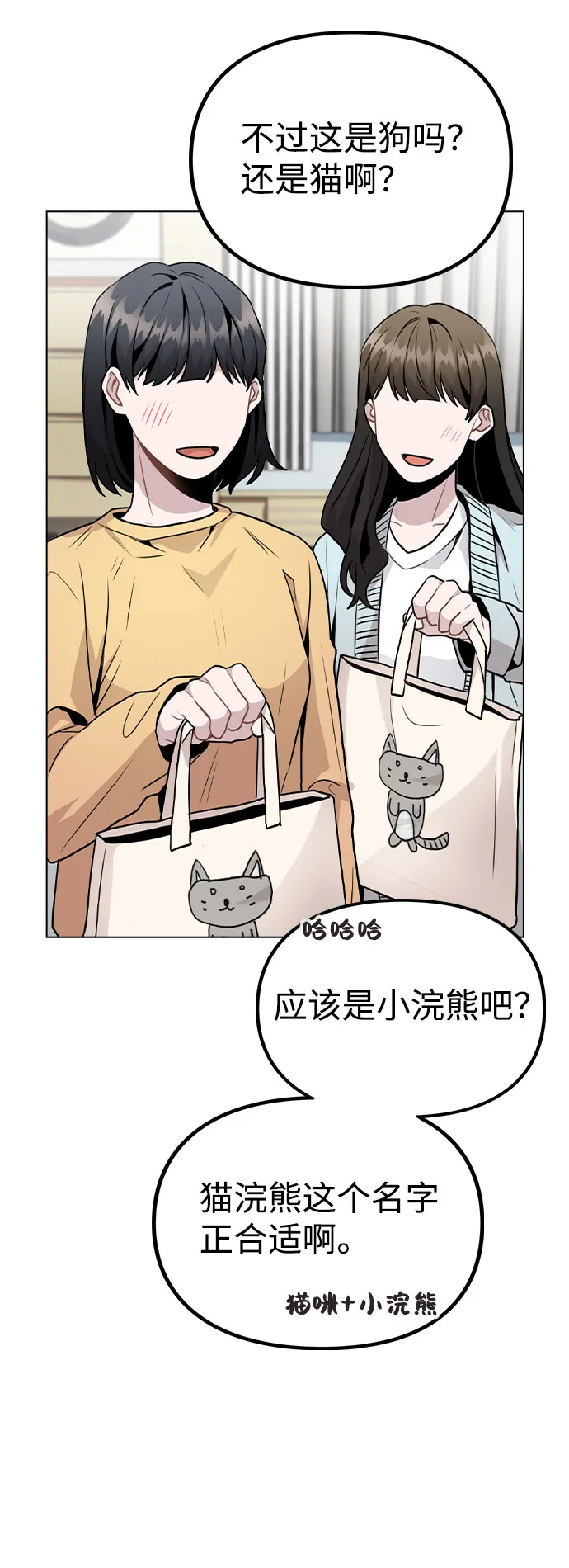 [第17话] 他第一次叫我的名字 第51页