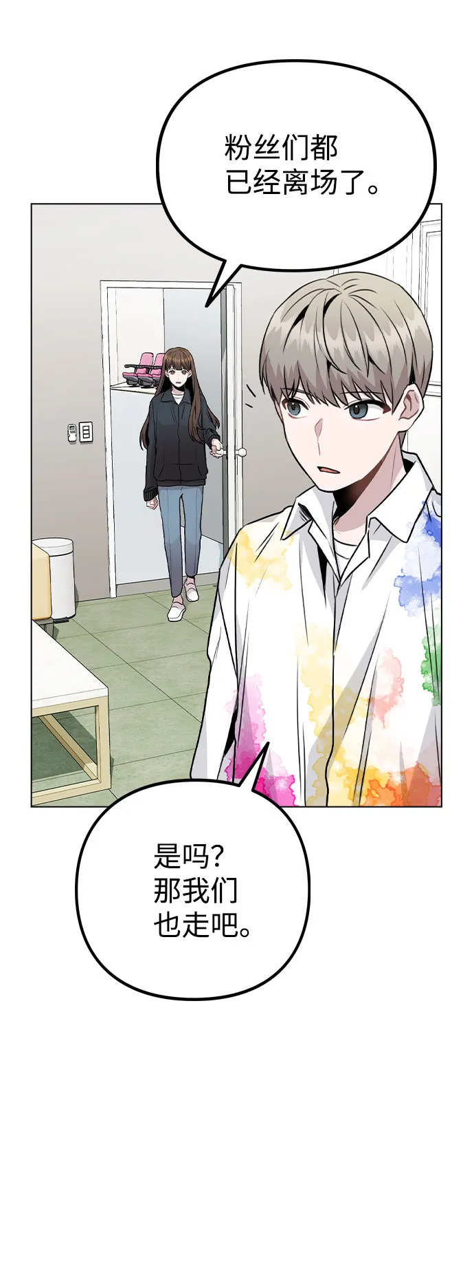 [第17话] 他第一次叫我的名字 第52页