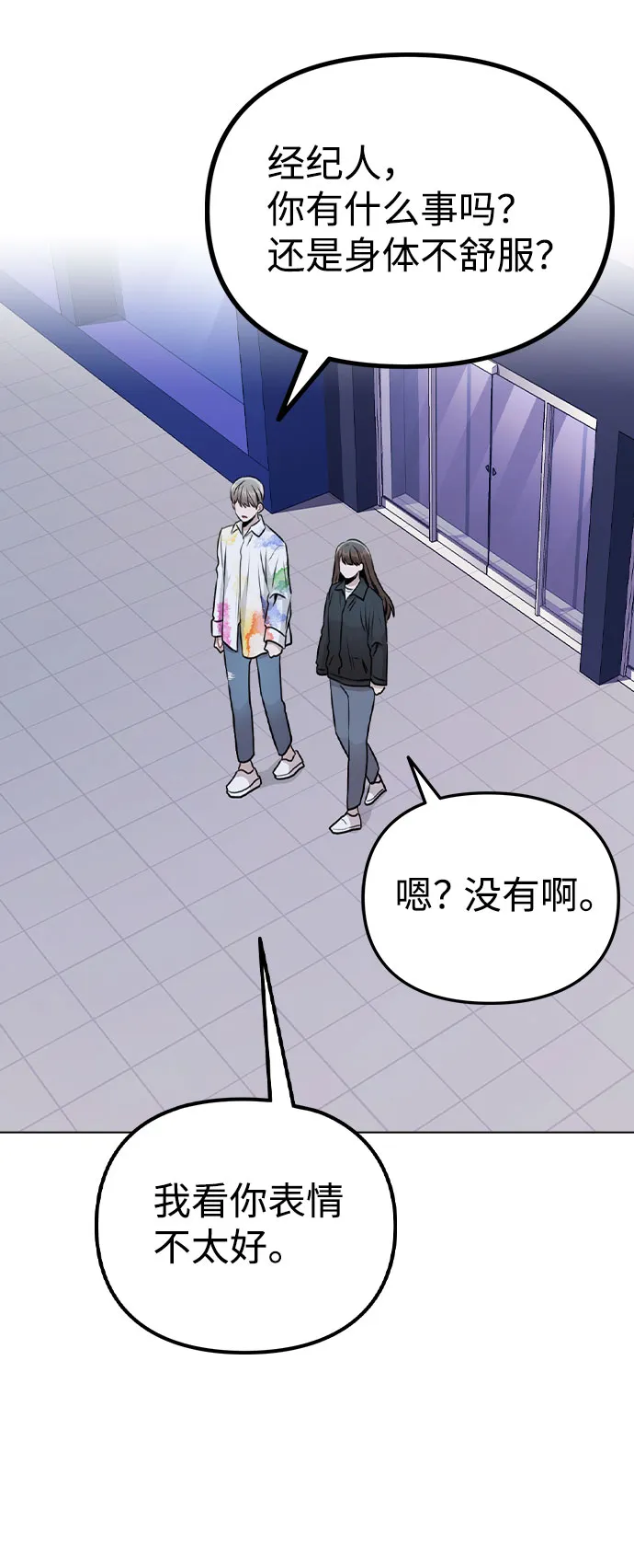 [第17话] 他第一次叫我的名字 第53页