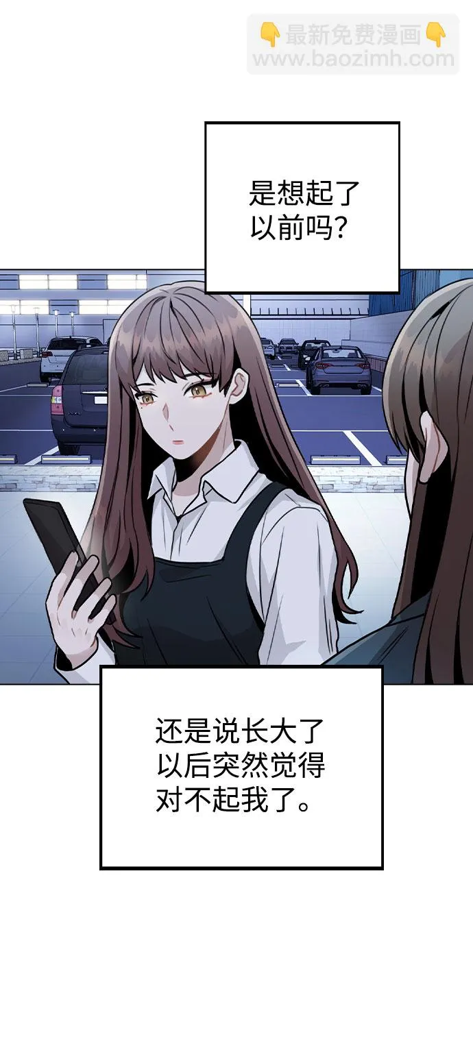 [第17话] 他第一次叫我的名字 第61页