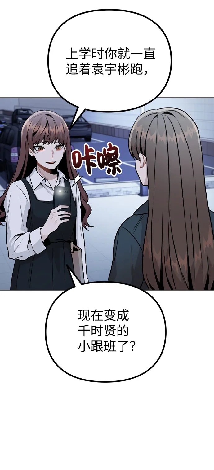 [第17话] 他第一次叫我的名字 第66页