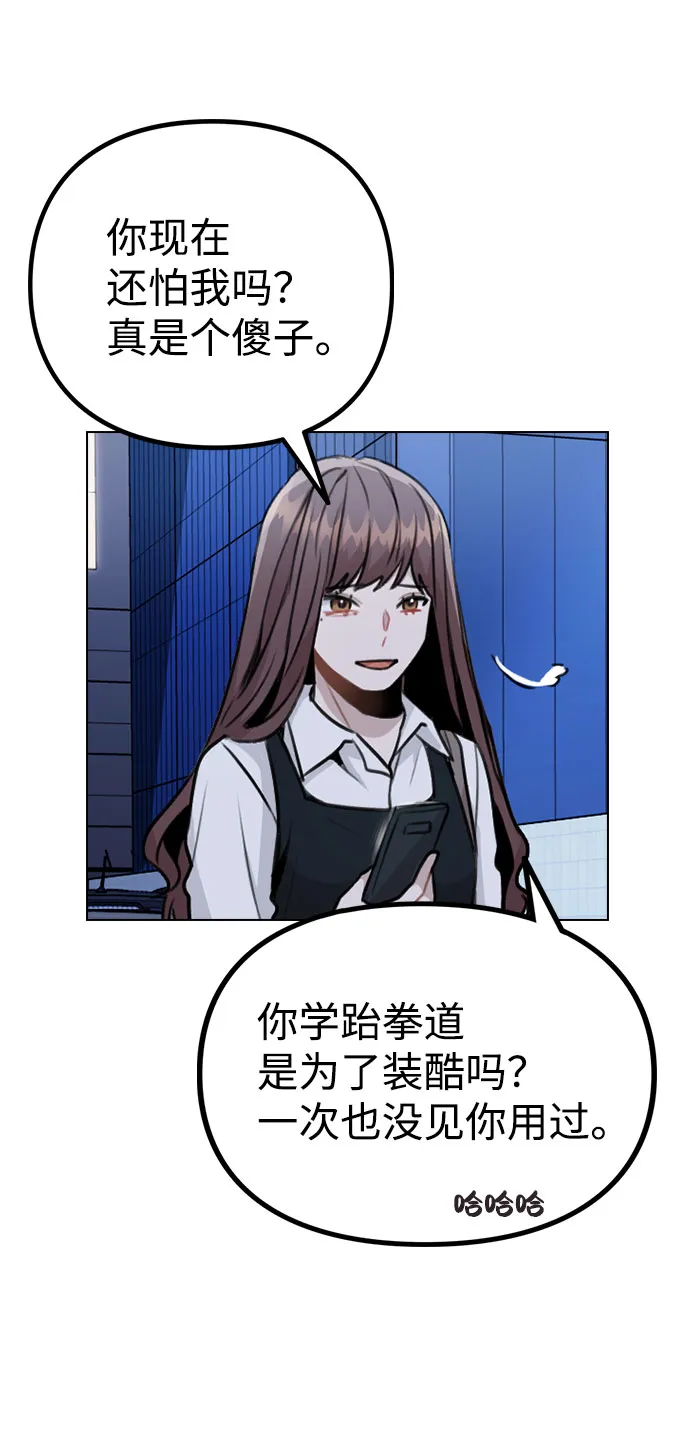 [第17话] 他第一次叫我的名字 第68页