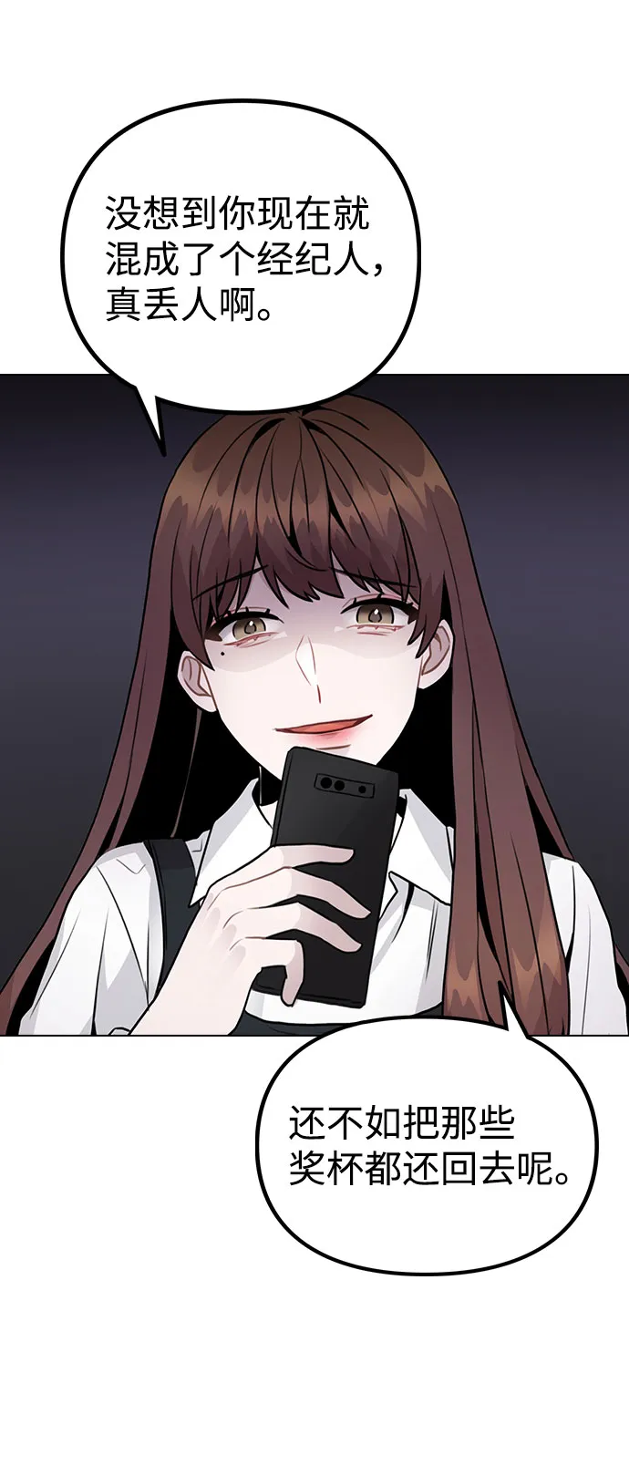 [第17话] 他第一次叫我的名字 第69页