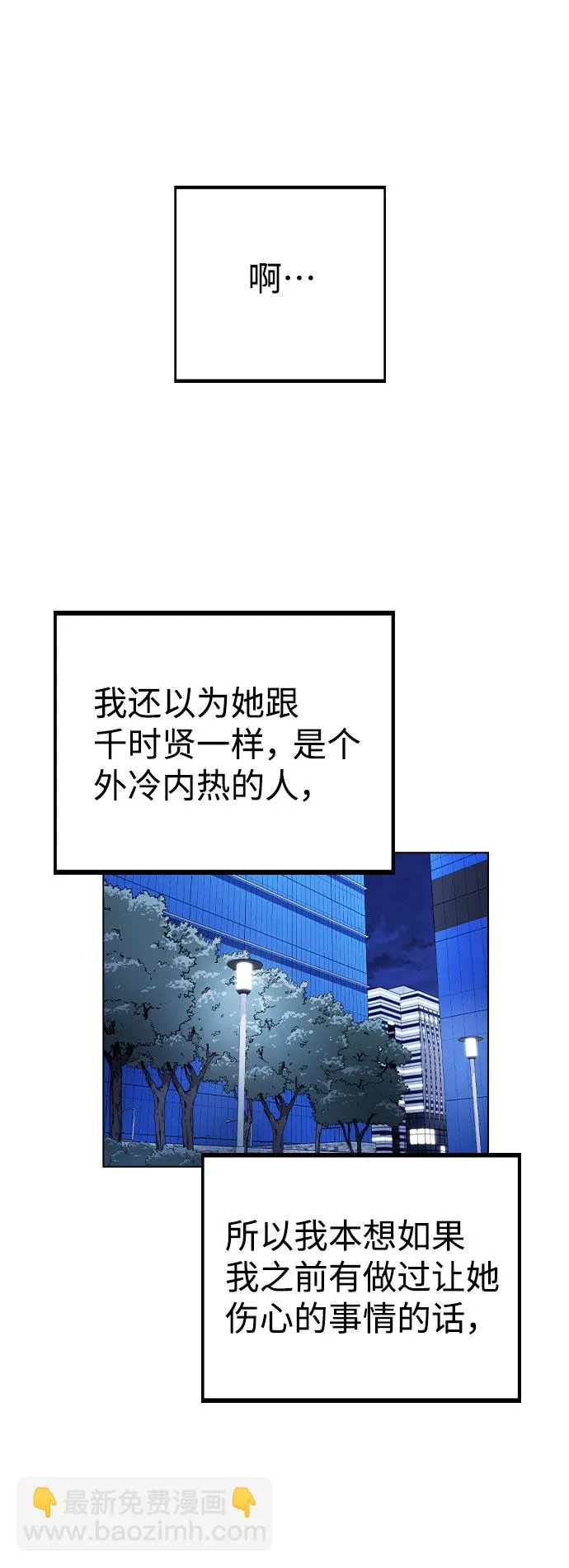 [第17话] 他第一次叫我的名字 第70页