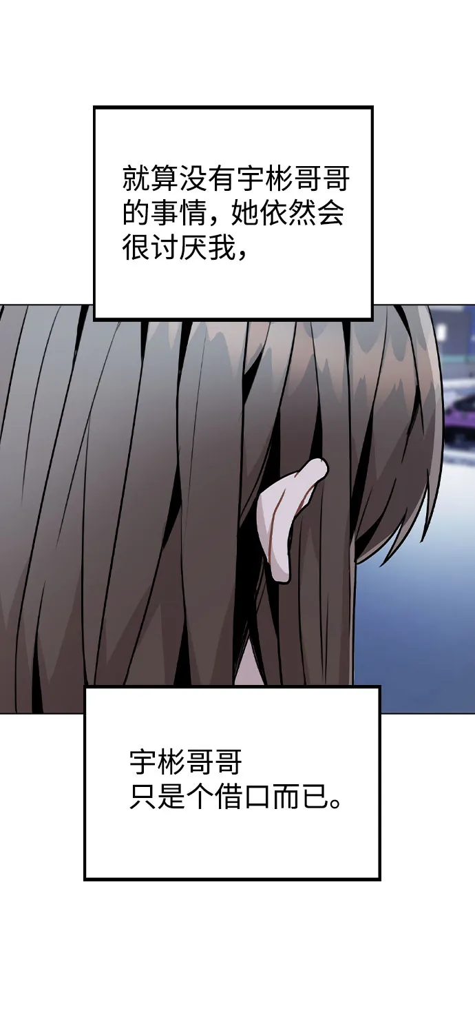 [第17话] 他第一次叫我的名字 第72页
