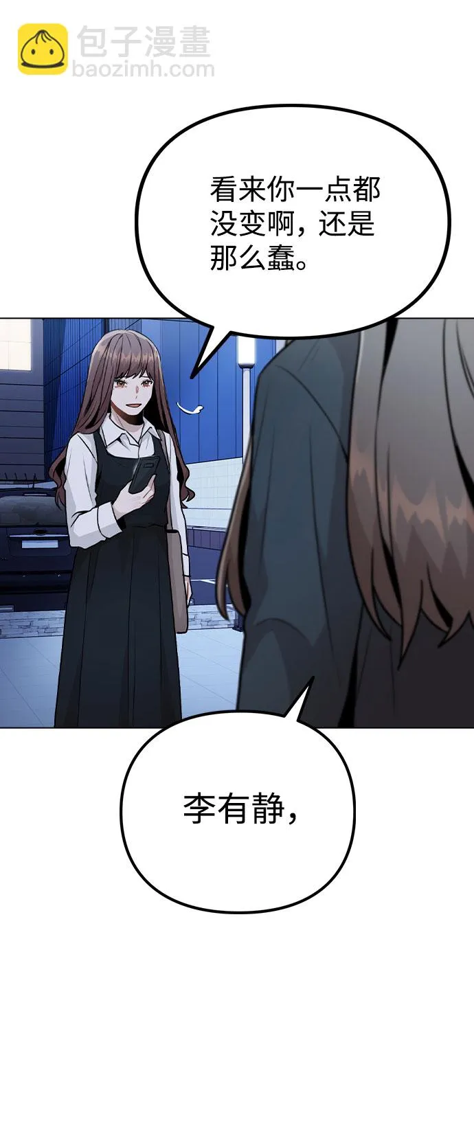 [第17话] 他第一次叫我的名字 第73页