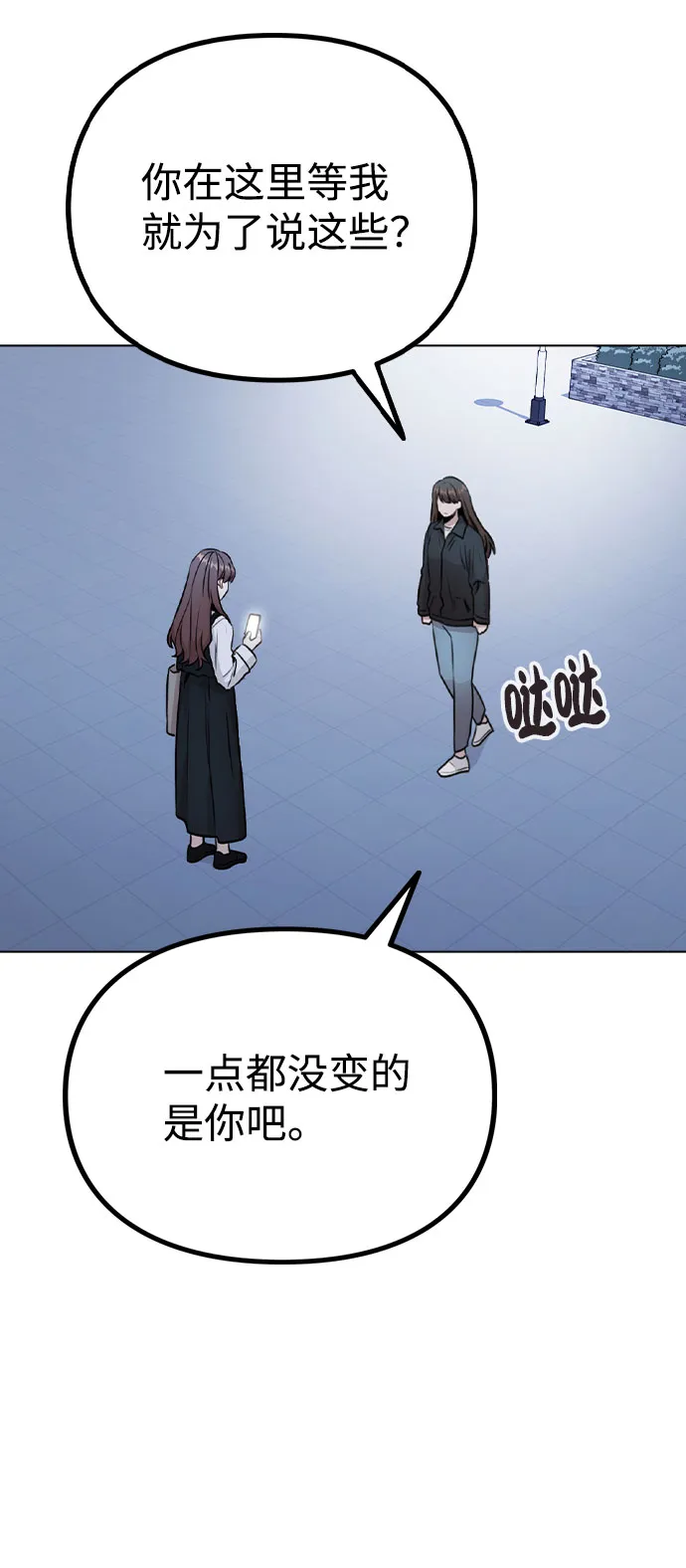 [第17话] 他第一次叫我的名字 第74页