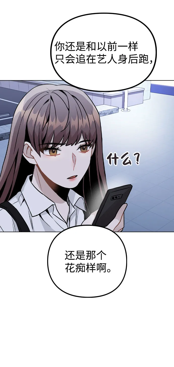 [第17话] 他第一次叫我的名字 第75页
