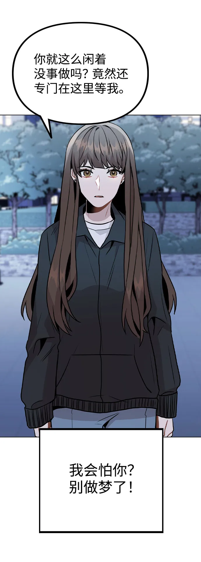 [第17话] 他第一次叫我的名字 第76页