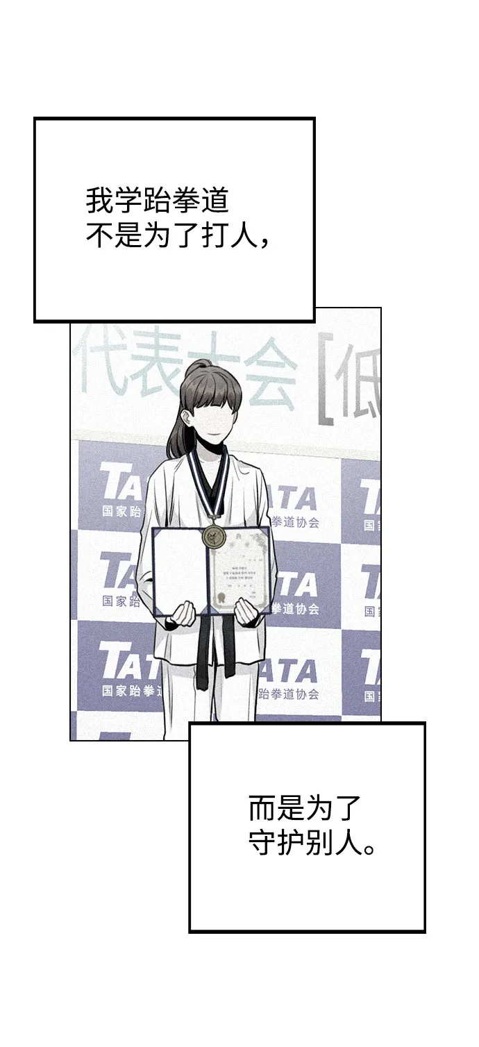 [第17话] 他第一次叫我的名字 第77页