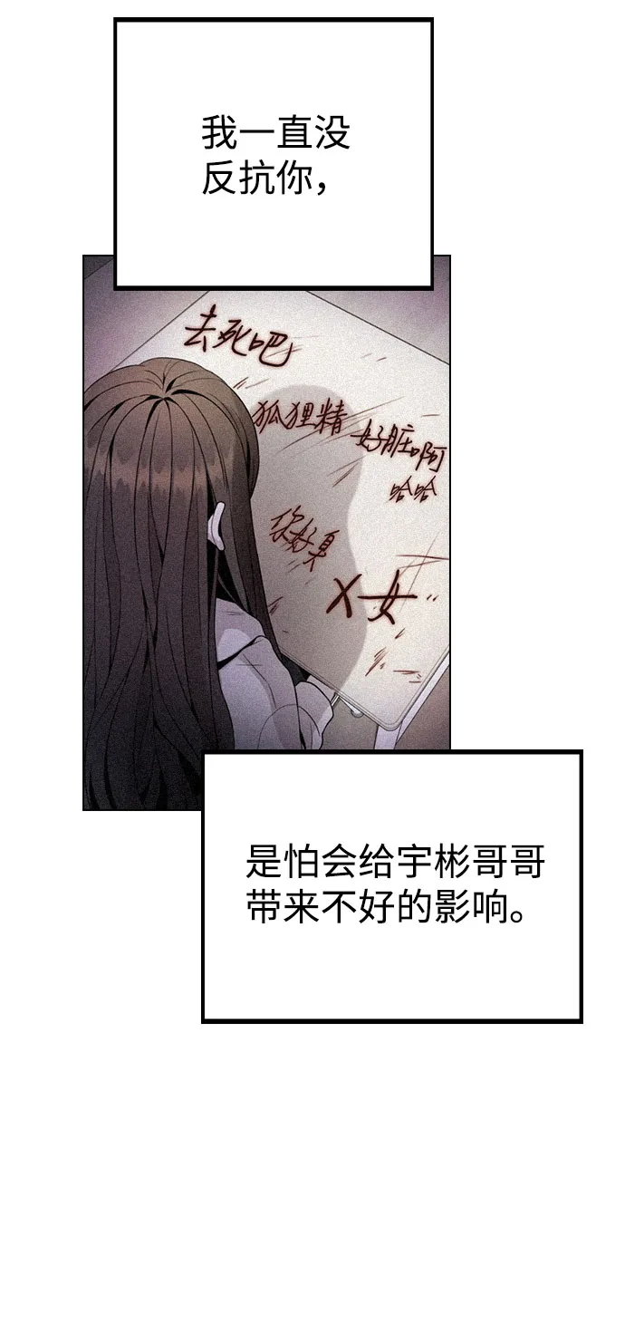 [第17话] 他第一次叫我的名字 第78页