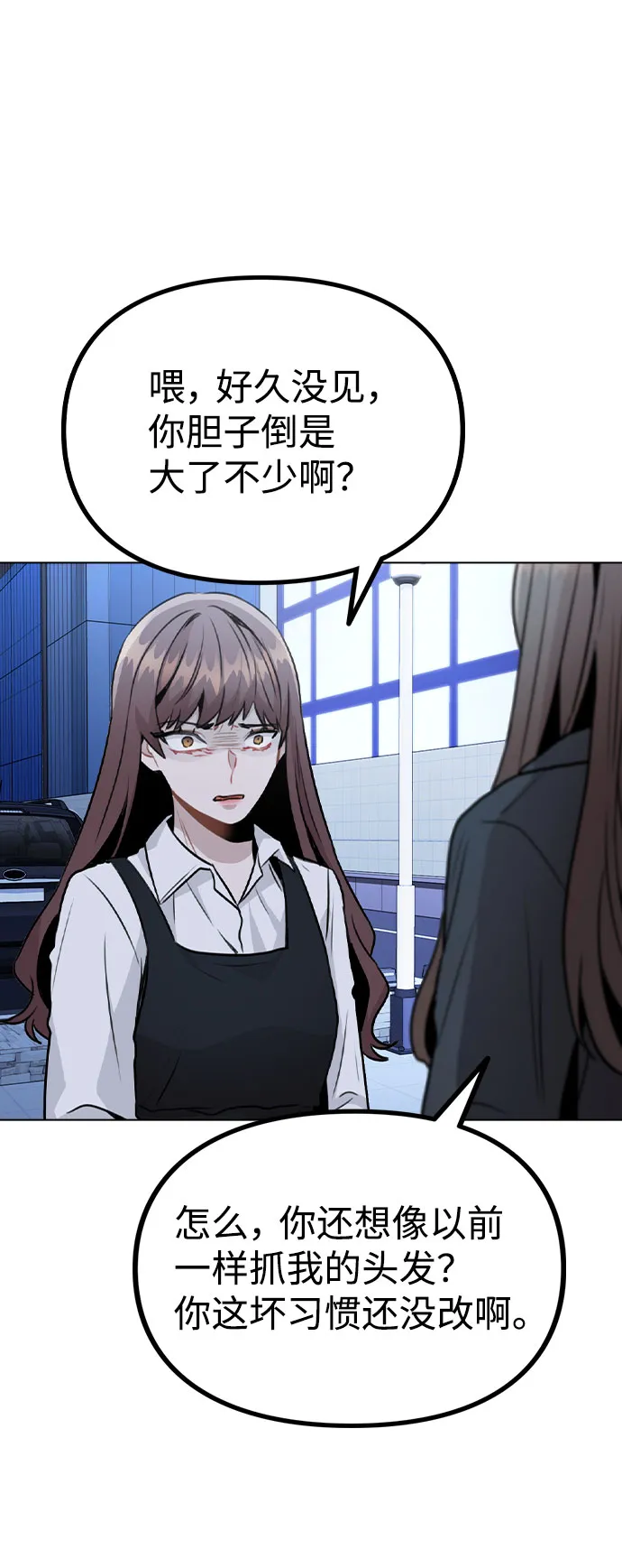 [第17话] 他第一次叫我的名字 第81页