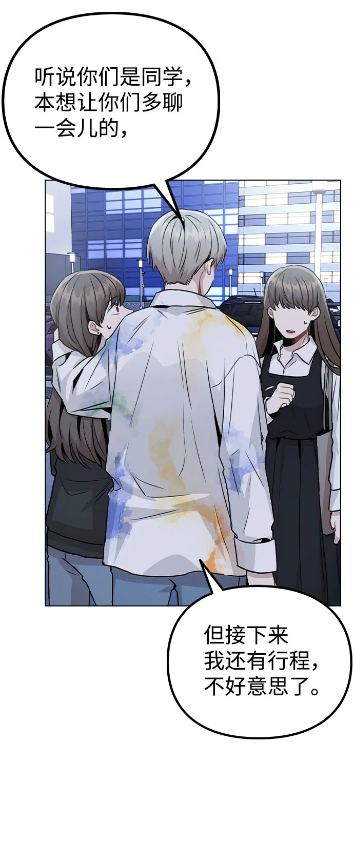 [第17话] 他第一次叫我的名字 第86页