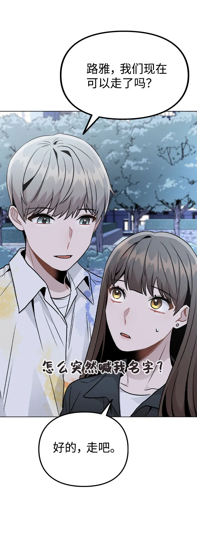 [第17话] 他第一次叫我的名字 第87页