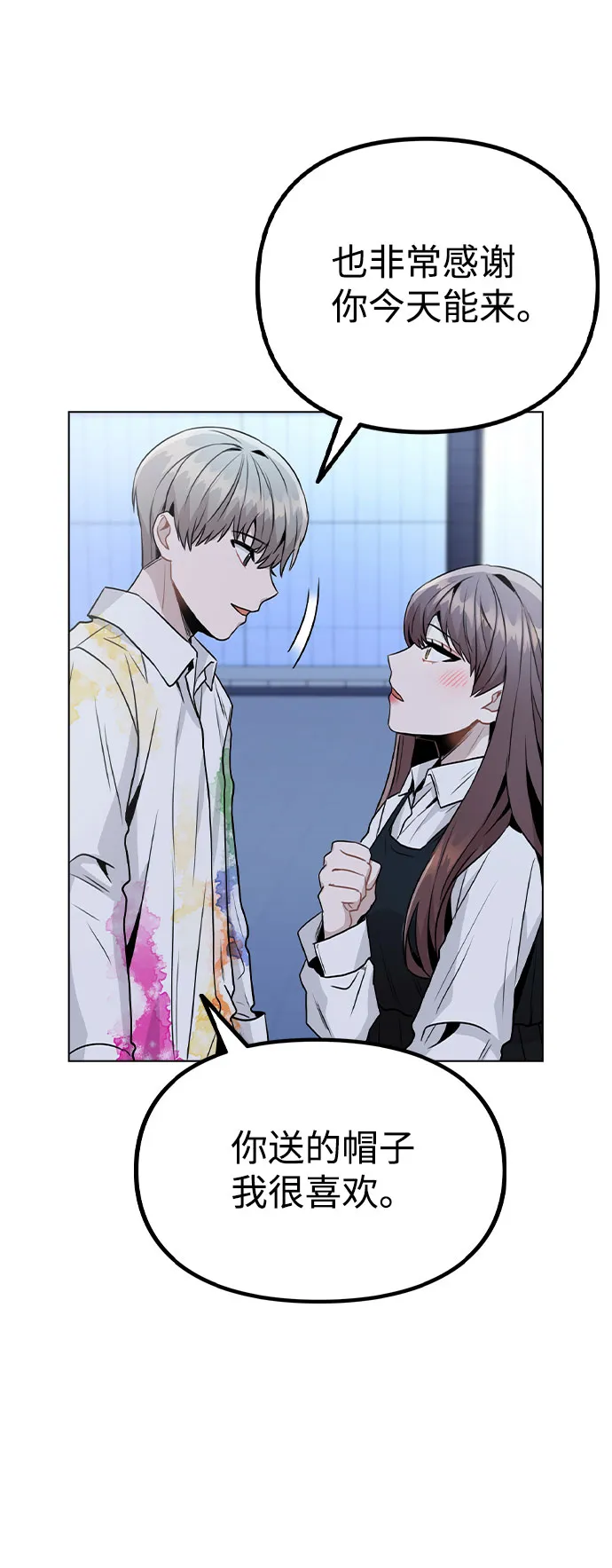 [第17话] 他第一次叫我的名字 第88页