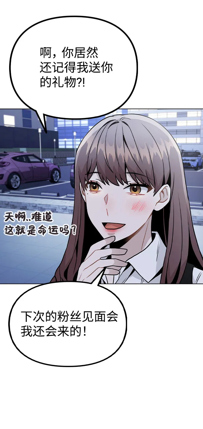 [第17话] 他第一次叫我的名字 第89页