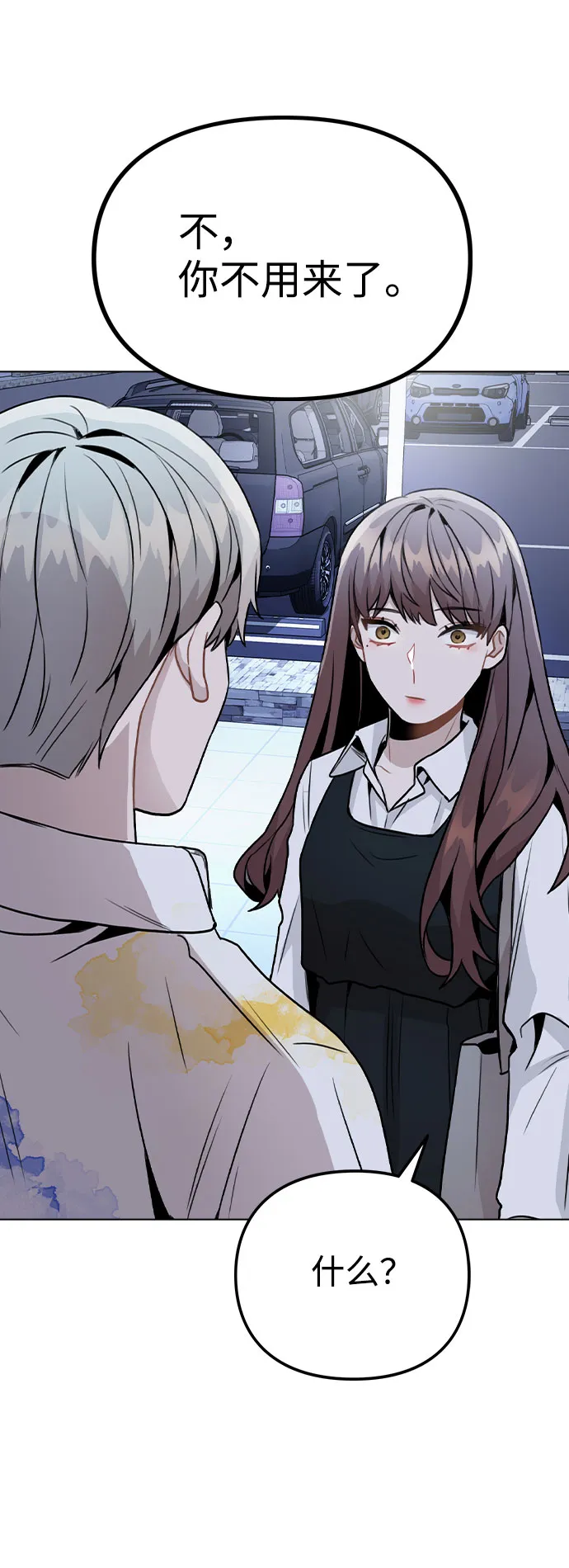 [第17话] 他第一次叫我的名字 第90页