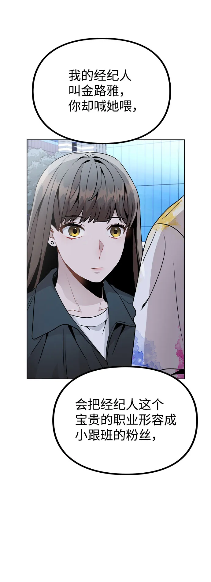 [第17话] 他第一次叫我的名字 第91页