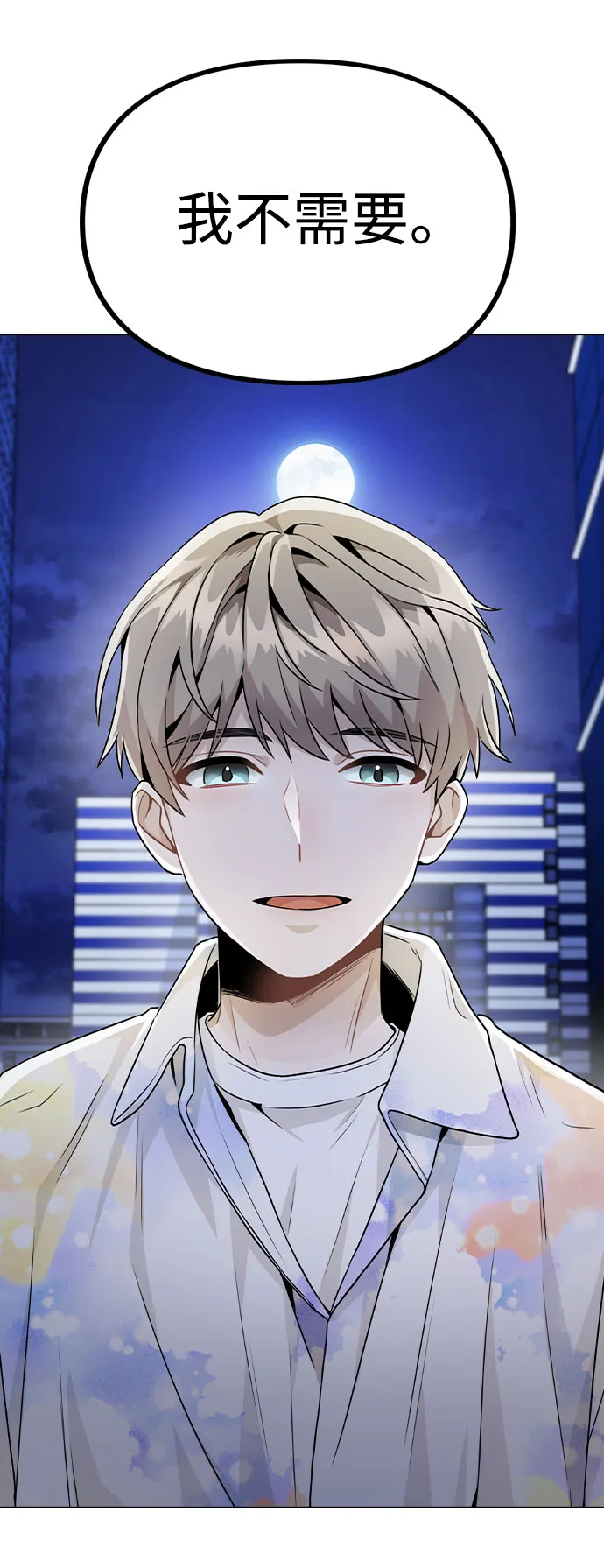 [第17话] 他第一次叫我的名字 第92页