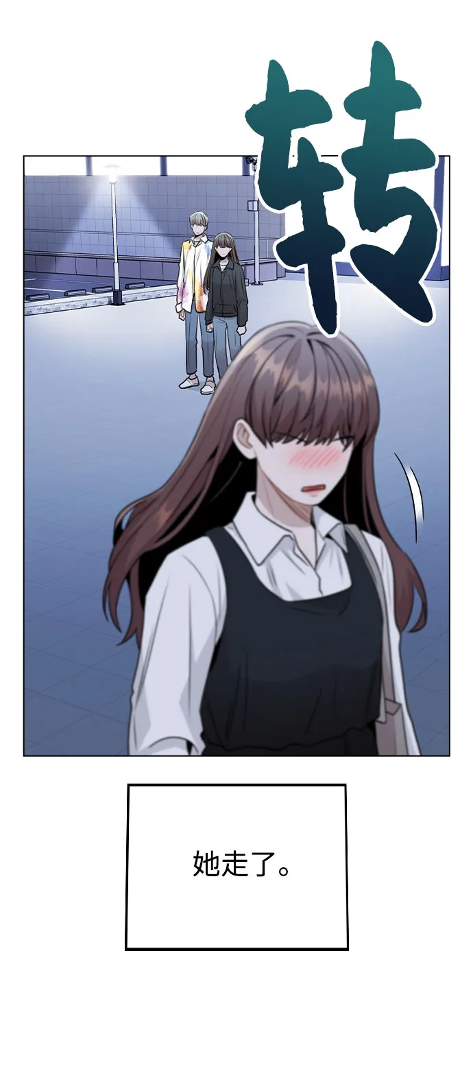 [第18话] 关系的进展 第10页