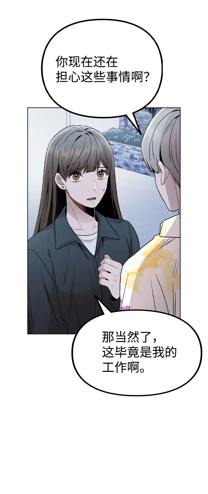[第18话] 关系的进展 第15页