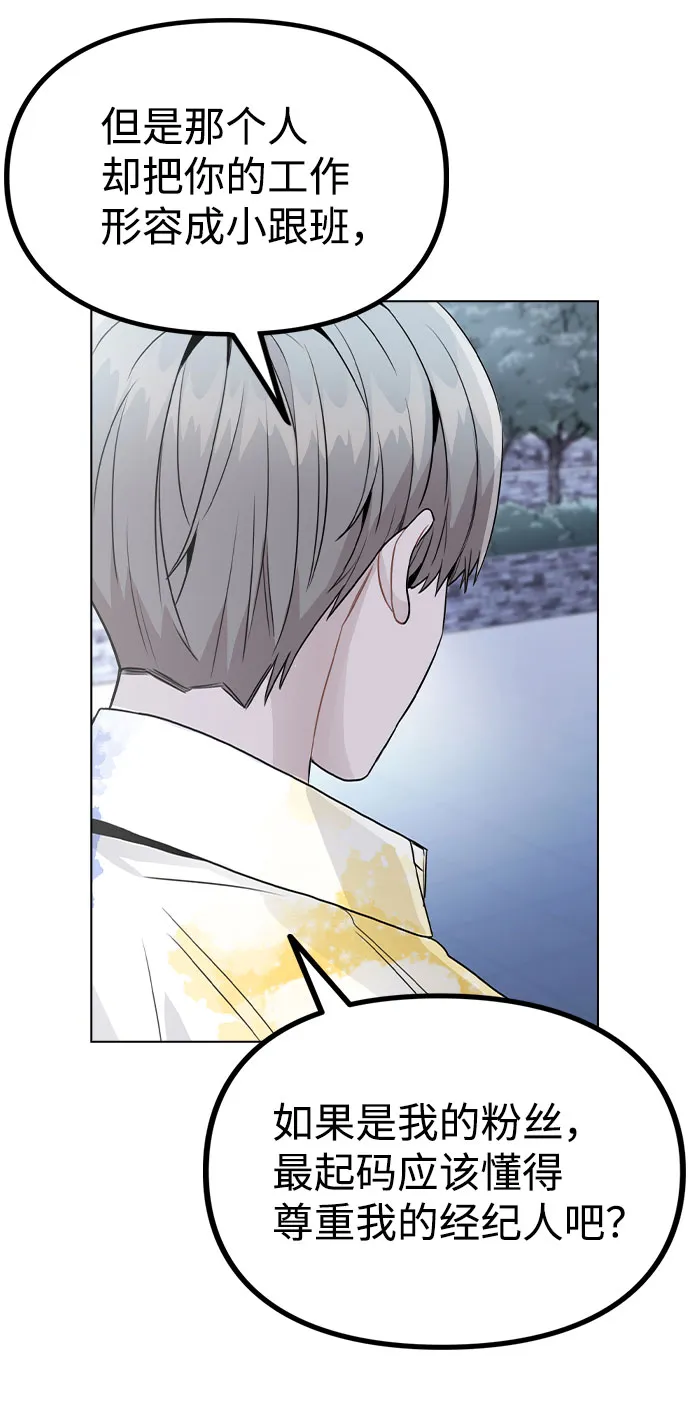 [第18话] 关系的进展 第16页