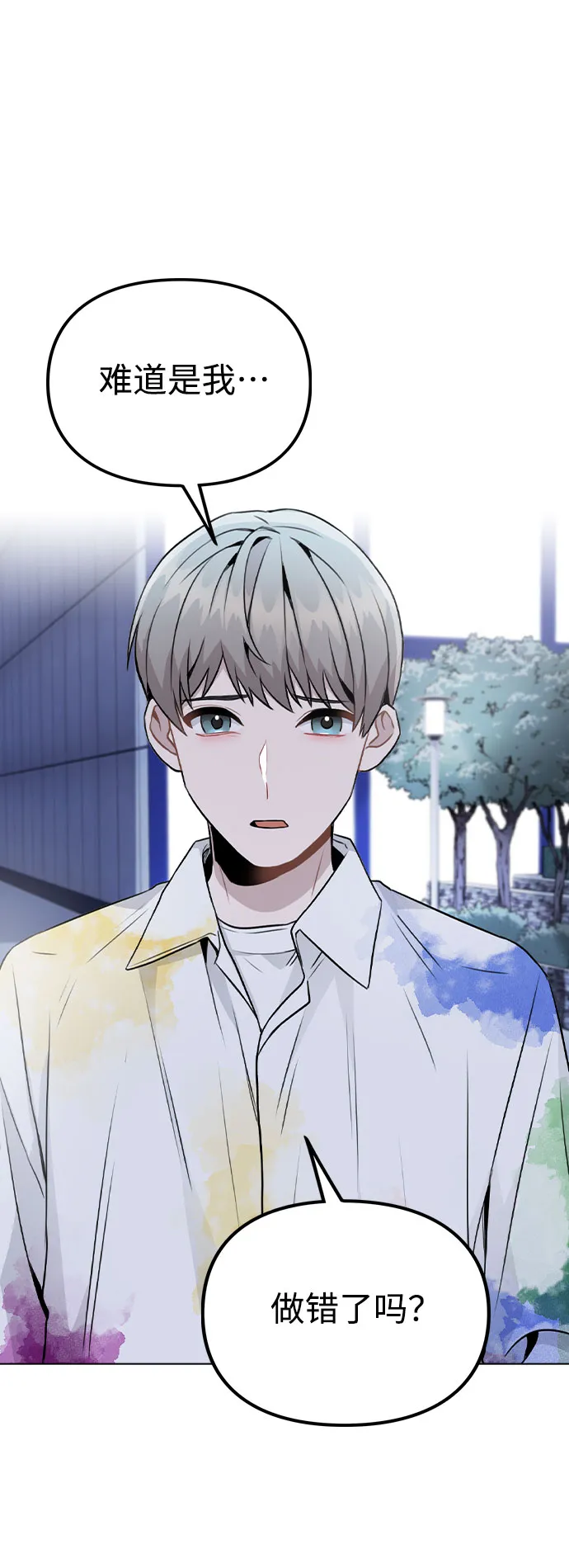[第18话] 关系的进展 第17页