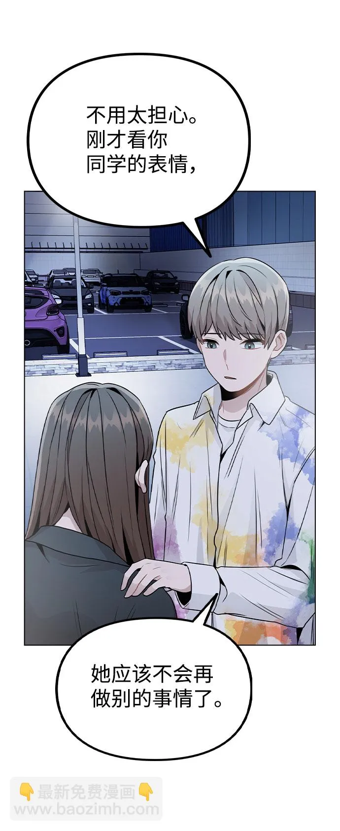 [第18话] 关系的进展 第19页