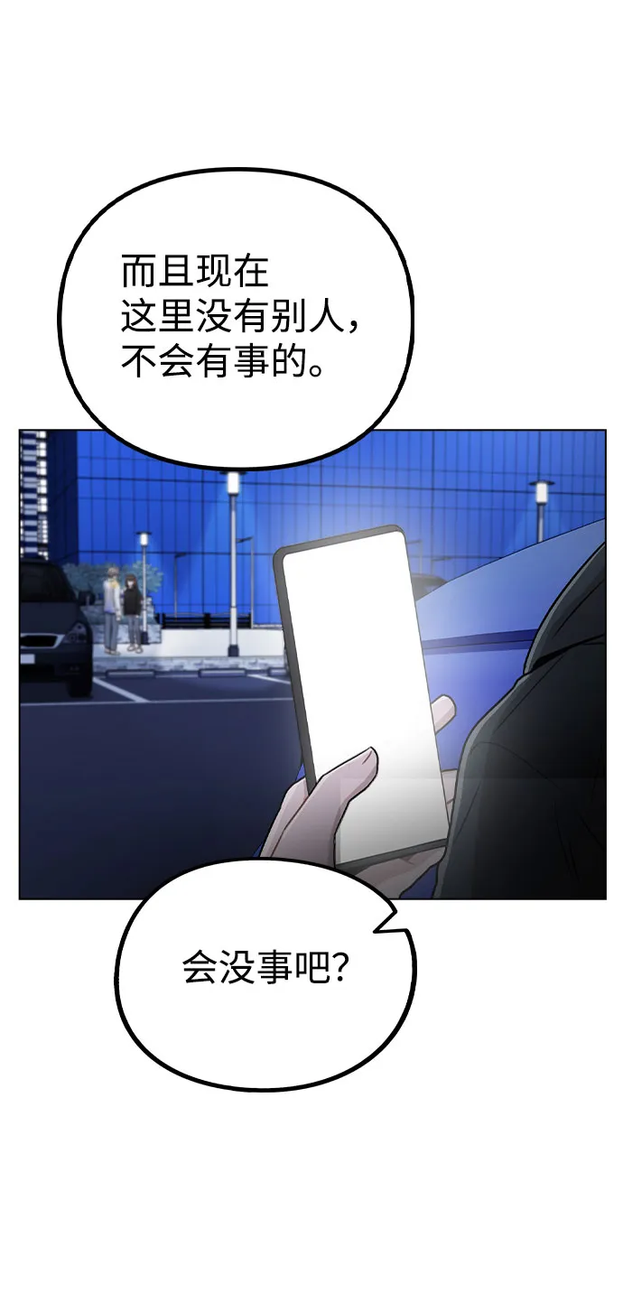 [第18话] 关系的进展 第20页
