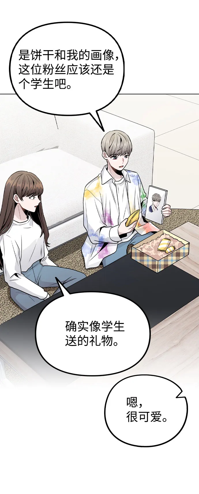 [第18话] 关系的进展 第25页