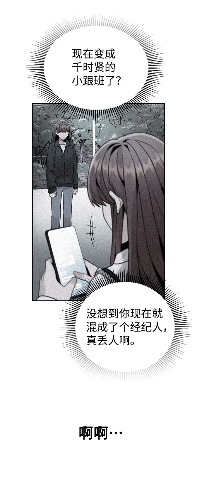 [第18话] 关系的进展 第30页
