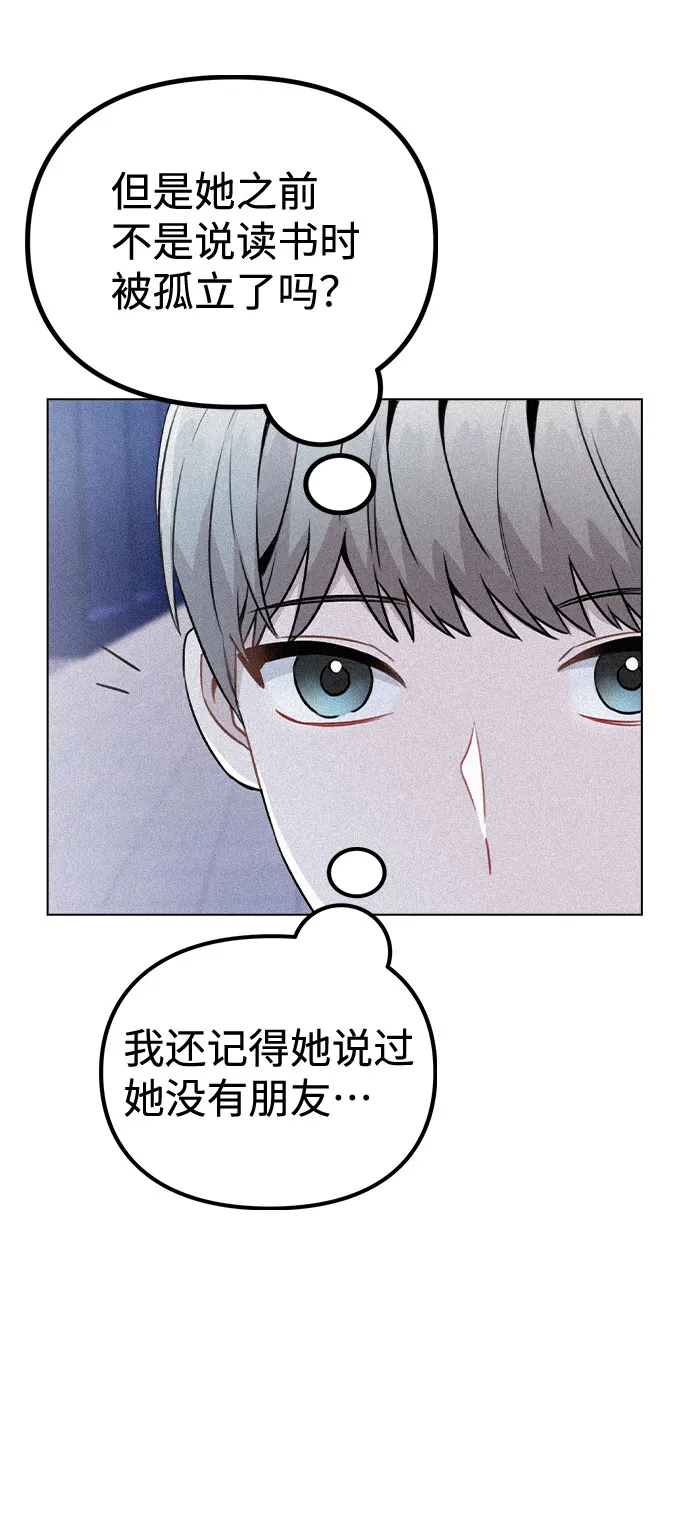 [第18话] 关系的进展 第42页
