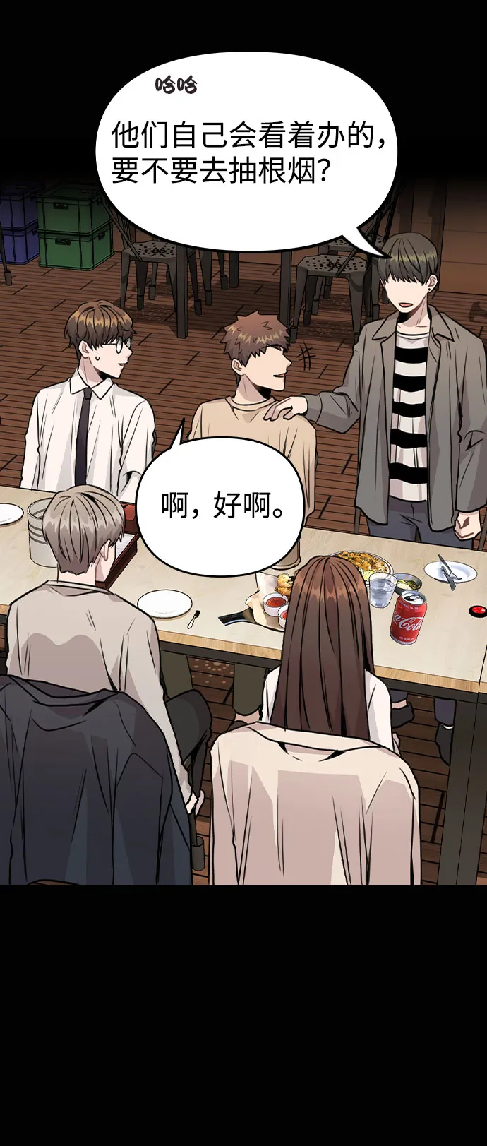 [第18话] 关系的进展 第52页
