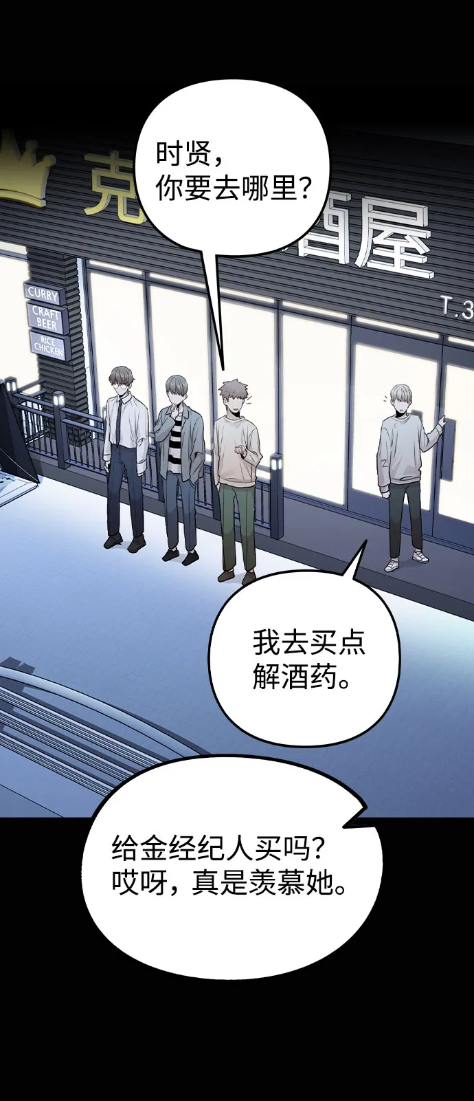 [第18话] 关系的进展 第53页