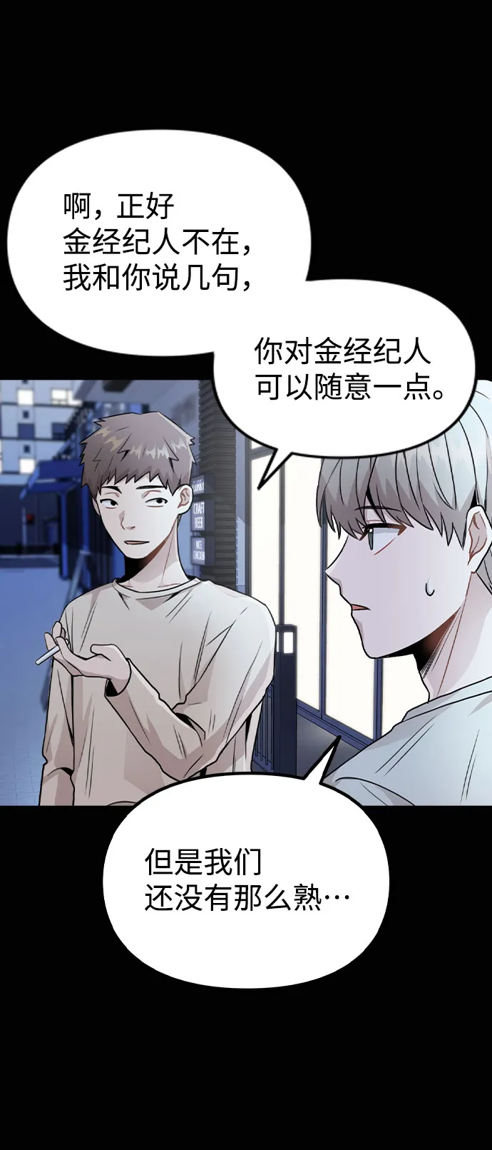 [第18话] 关系的进展 第54页