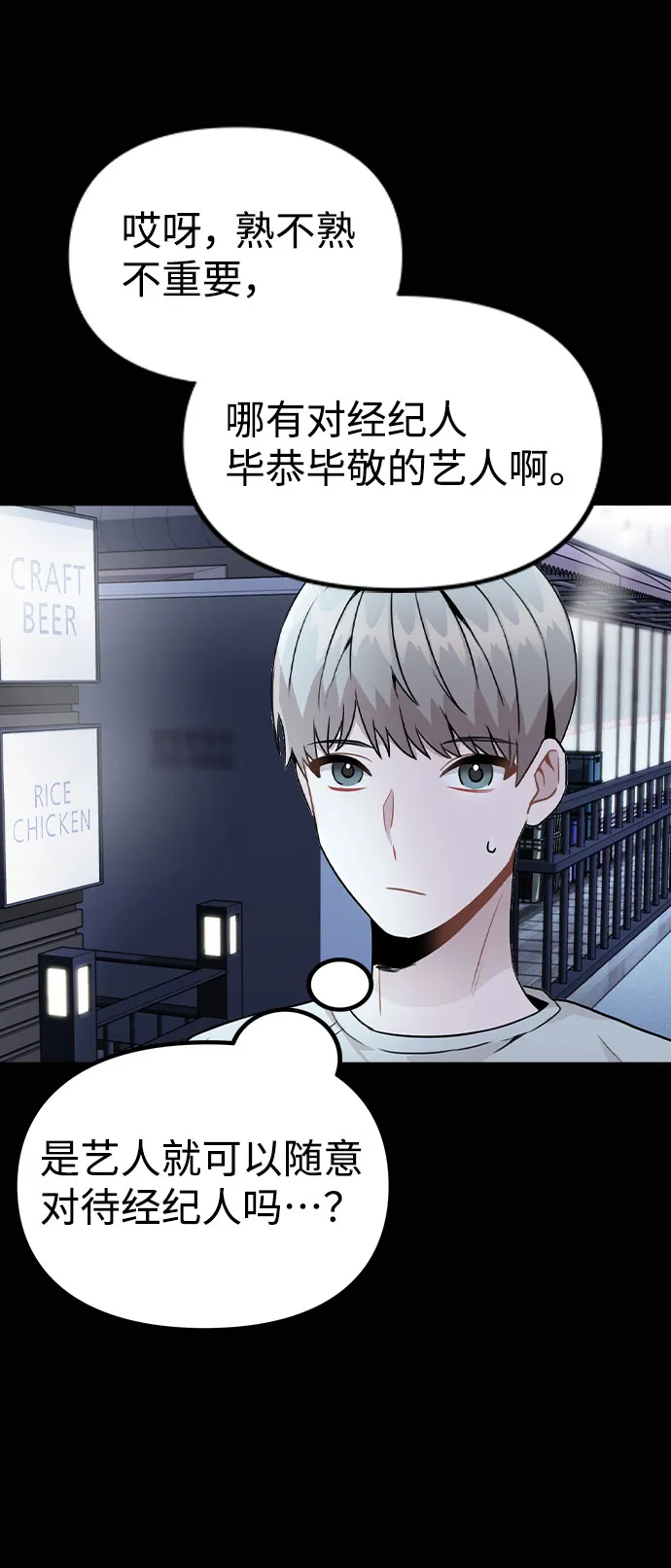 [第18话] 关系的进展 第55页