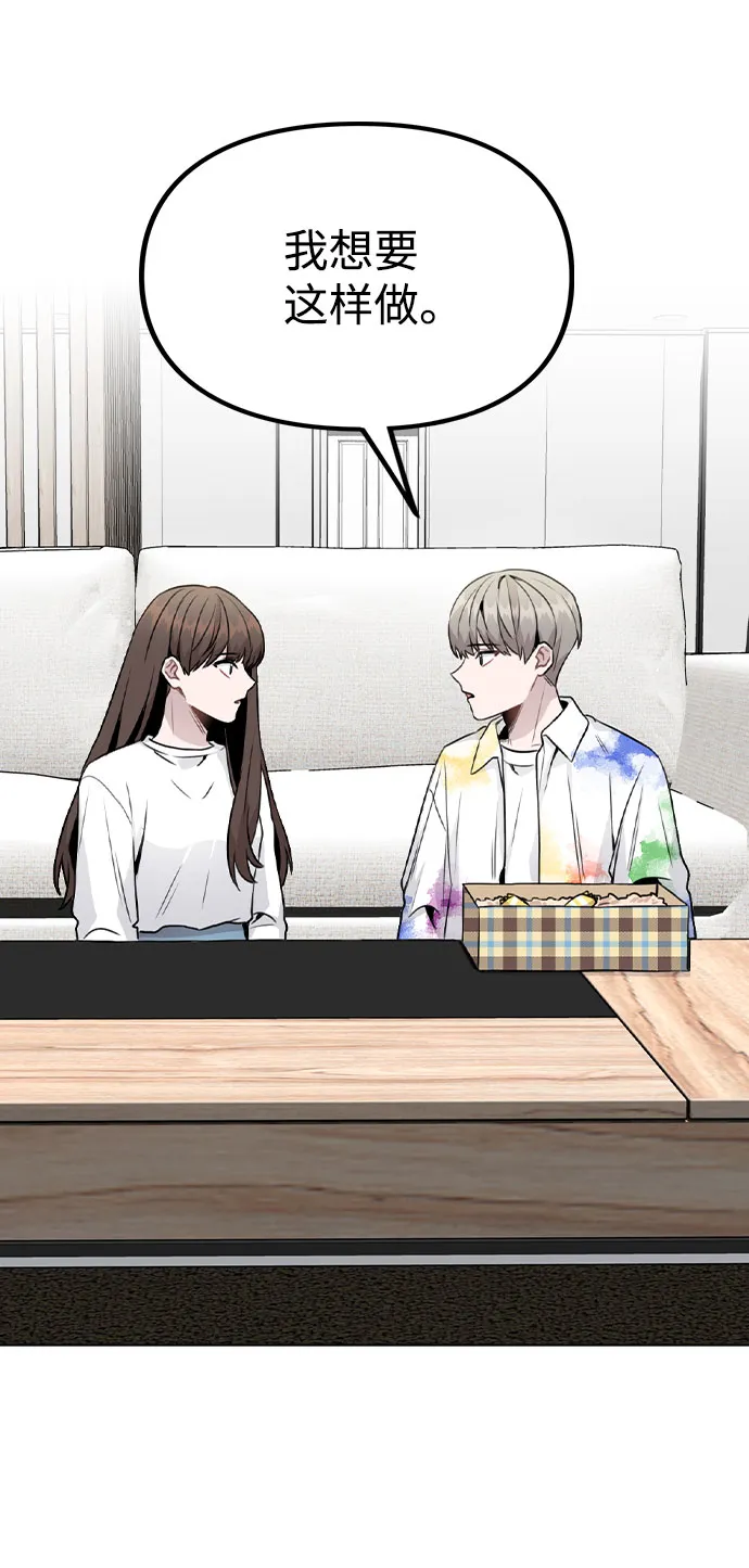 [第18话] 关系的进展 第61页